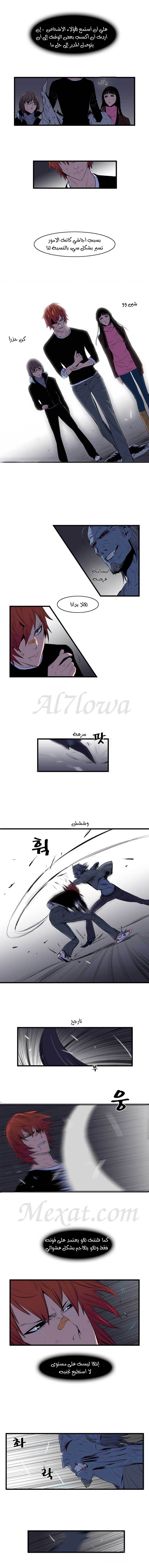 Noblesse: Chapter 68 - Page 4