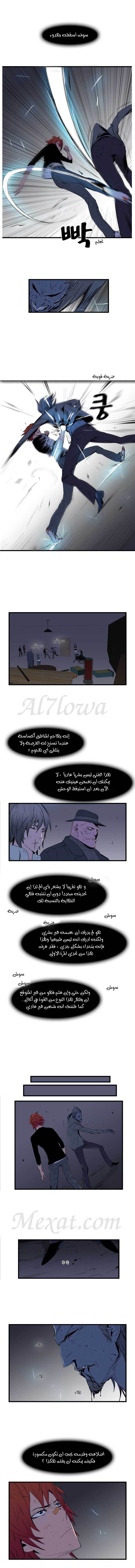 Noblesse: Chapter 68 - Page 5