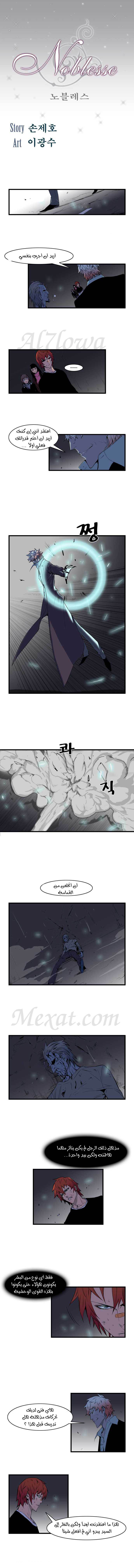 Noblesse: Chapter 69 - Page 2