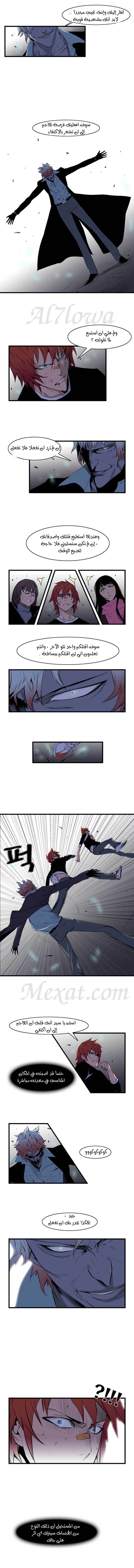 Noblesse: Chapter 69 - Page 3