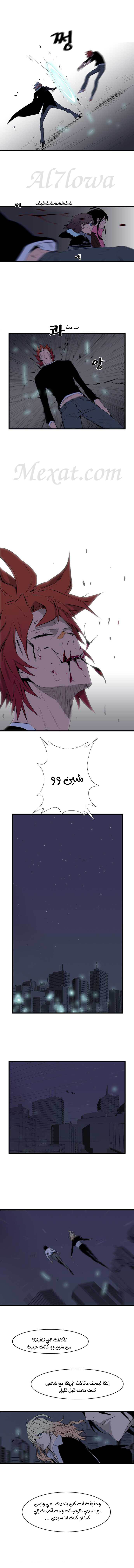 Noblesse: Chapter 69 - Page 5