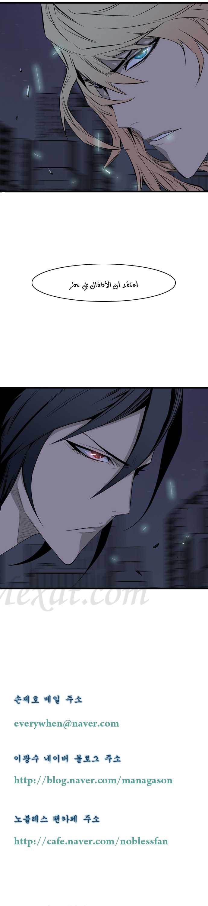 Noblesse: Chapter 69 - Page 6