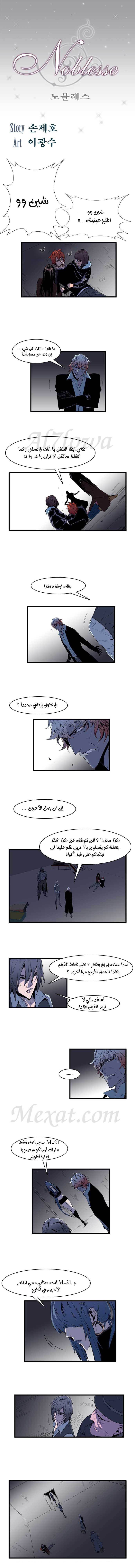 Noblesse: Chapter 70 - Page 2