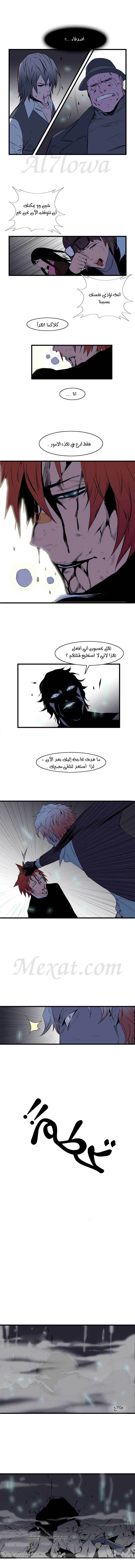 Noblesse: Chapter 70 - Page 6