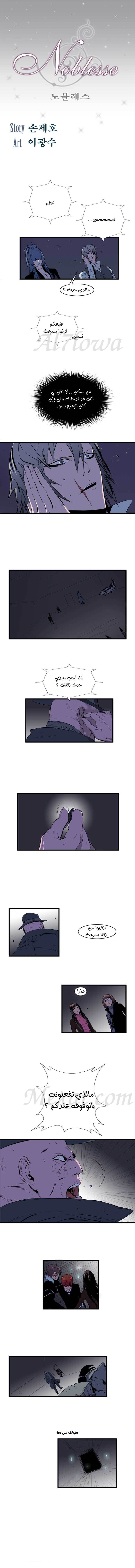 Noblesse: Chapter 71 - Page 2