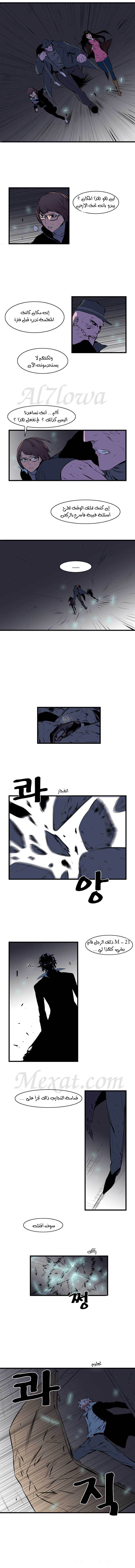 Noblesse: Chapter 71 - Page 3
