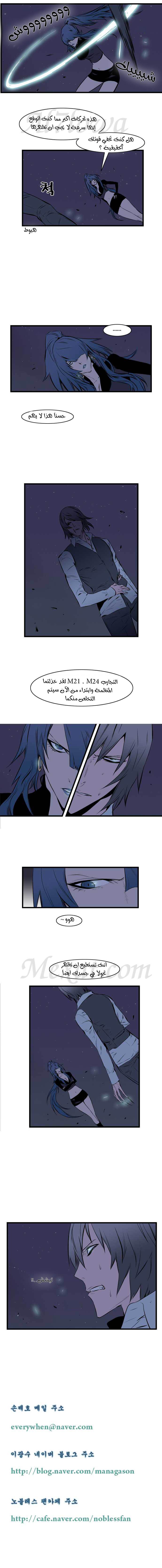 Noblesse: Chapter 71 - Page 5