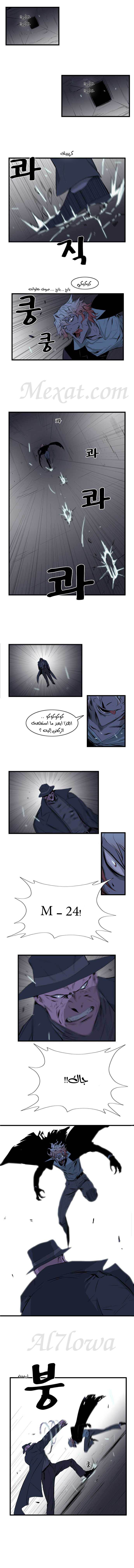 Noblesse: Chapter 72 - Page 3