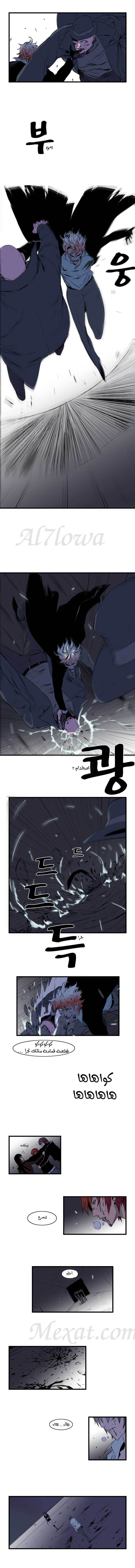 Noblesse: Chapter 72 - Page 4