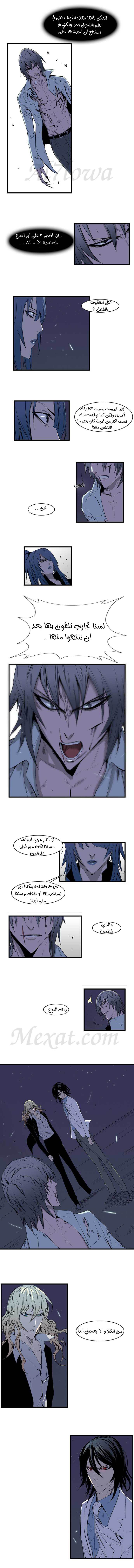 Noblesse: Chapter 72 - Page 5