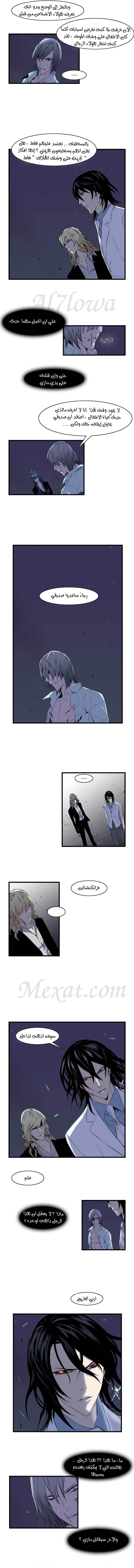Noblesse: Chapter 73 - Page 3