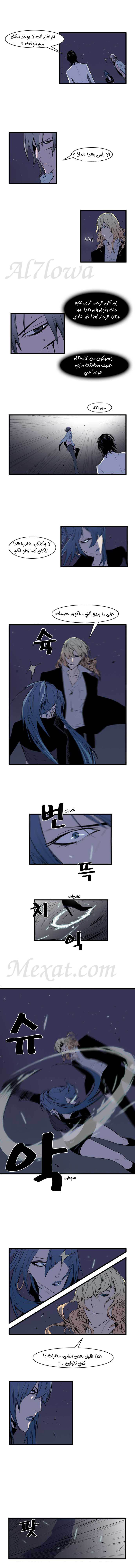 Noblesse: Chapter 73 - Page 4