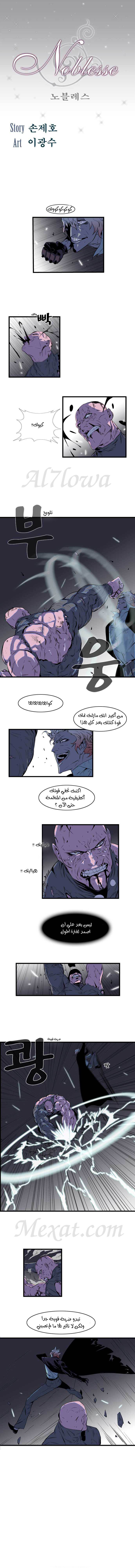 Noblesse: Chapter 74 - Page 2