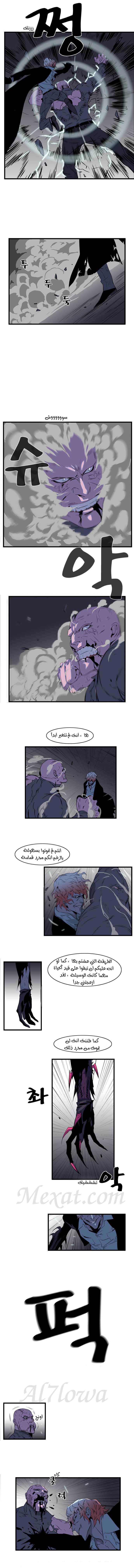 Noblesse: Chapter 74 - Page 3