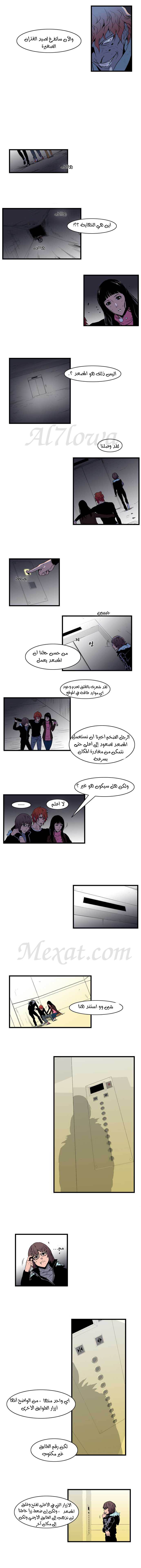 Noblesse: Chapter 74 - Page 5