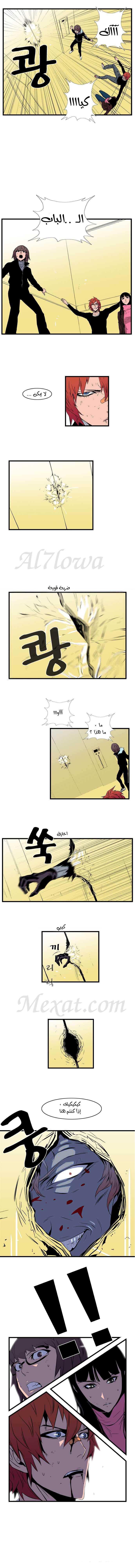 Noblesse: Chapter 74 - Page 6