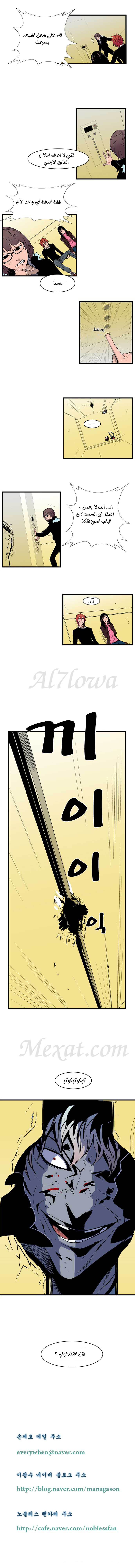 Noblesse: Chapter 74 - Page 7