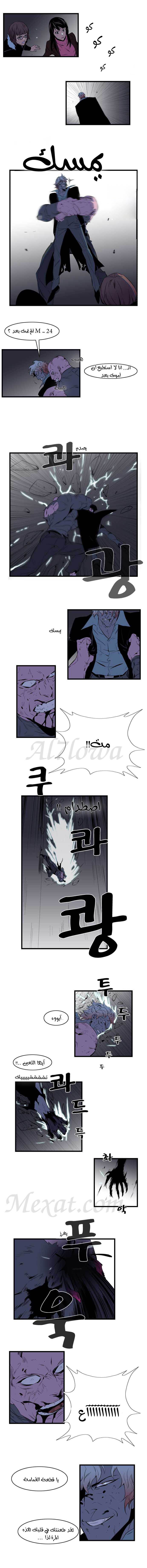 Noblesse: Chapter 75 - Page 3