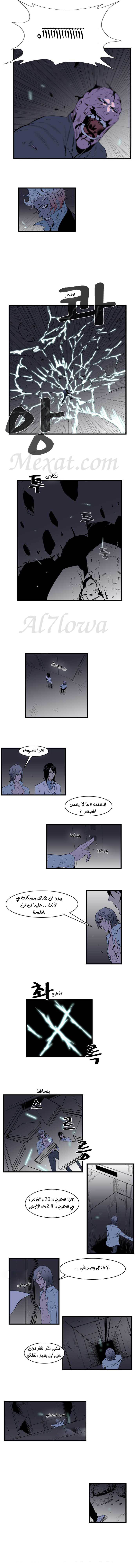 Noblesse: Chapter 75 - Page 4