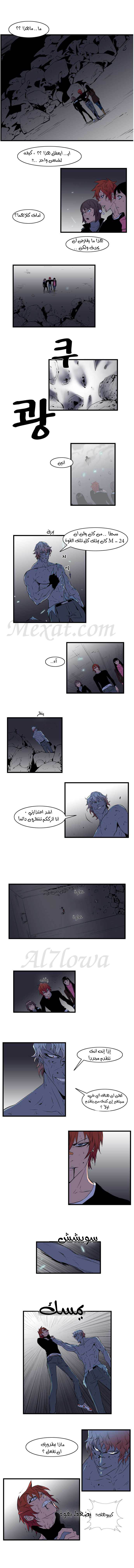 Noblesse: Chapter 75 - Page 5