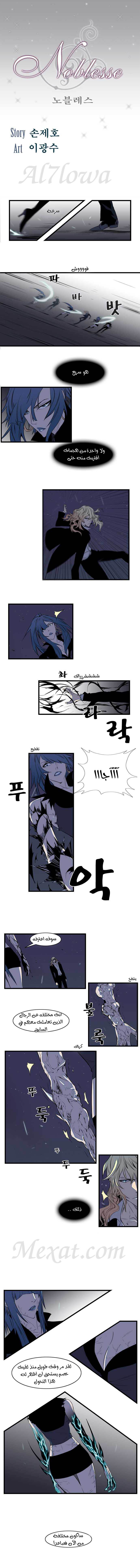 Noblesse: Chapter 76 - Page 2