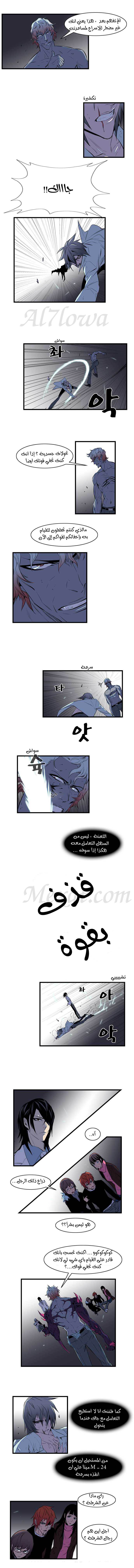 Noblesse: Chapter 76 - Page 4