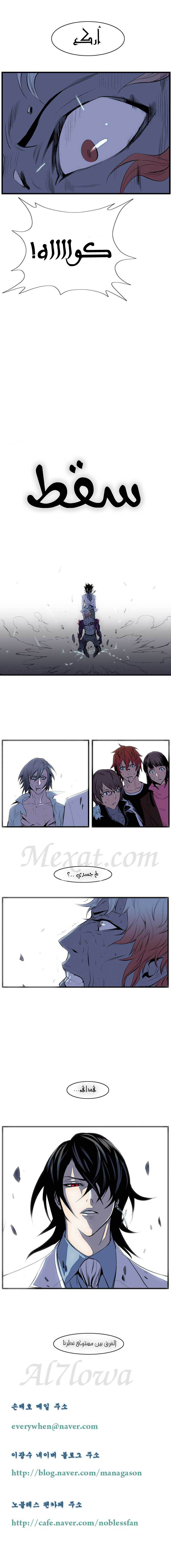 Noblesse: Chapter 76 - Page 8