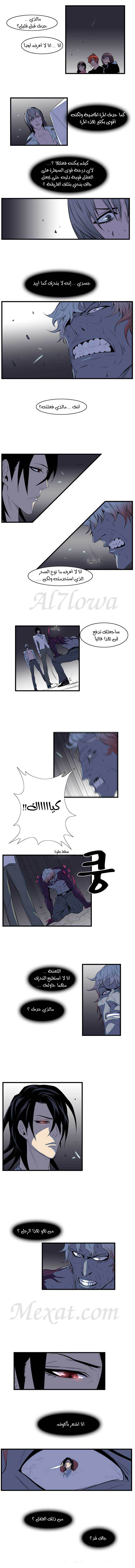 Noblesse: Chapter 77 - Page 4