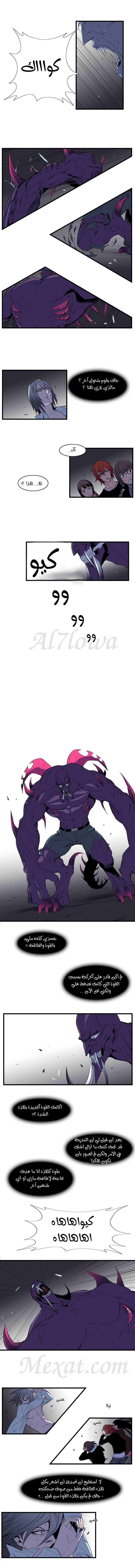 Noblesse: Chapter 77 - Page 5