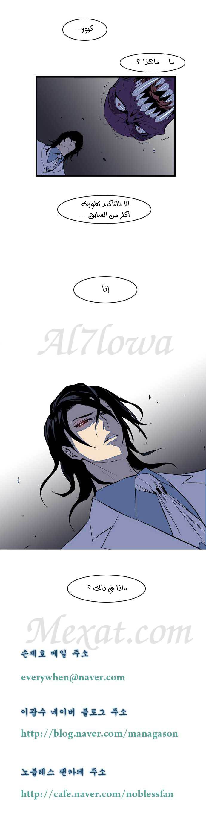 Noblesse: Chapter 77 - Page 7