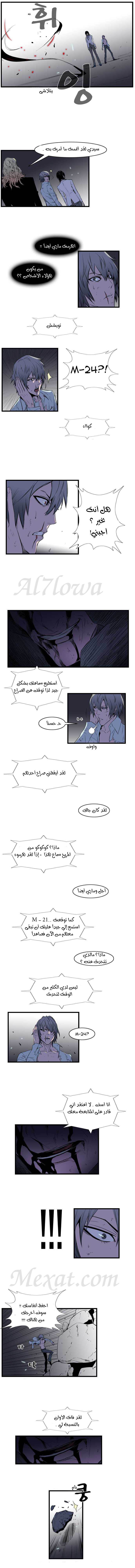 Noblesse: Chapter 78 - Page 5