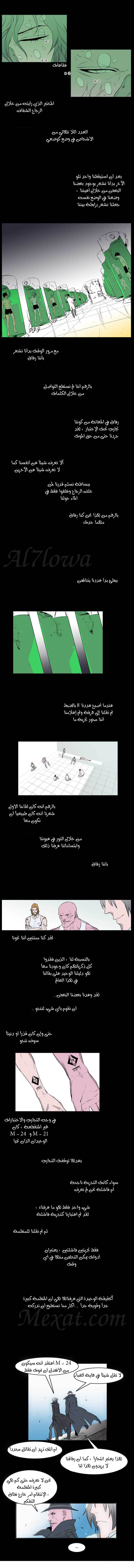 Noblesse: Chapter 78 - Page 7