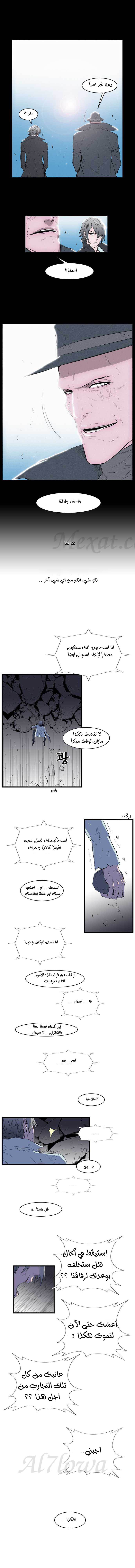 Noblesse: Chapter 78 - Page 8