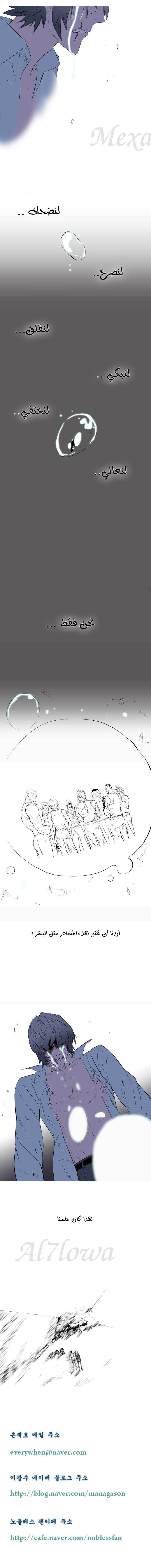 Noblesse: Chapter 78 - Page 9