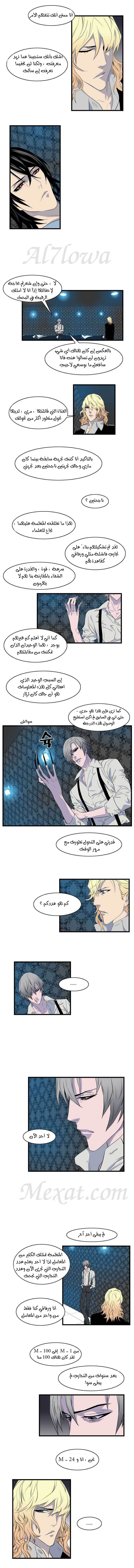 Noblesse: Chapter 79 - Page 3