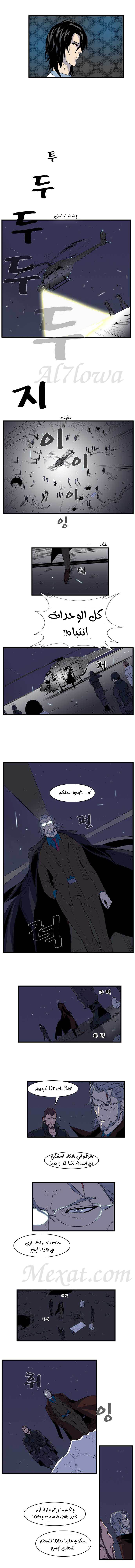 Noblesse: Chapter 79 - Page 4