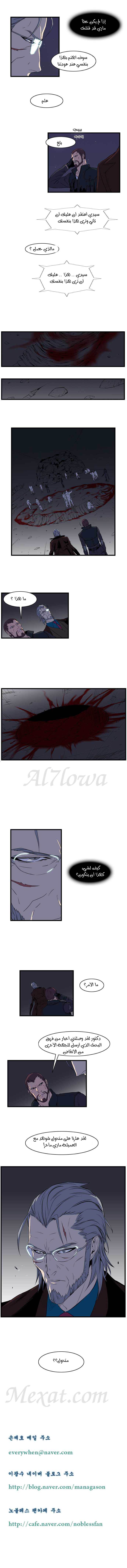 Noblesse: Chapter 79 - Page 5