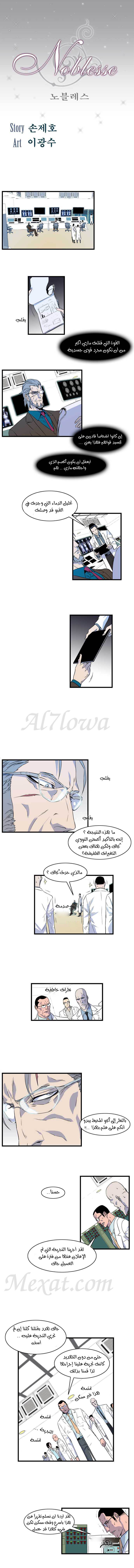 Noblesse: Chapter 80 - Page 2