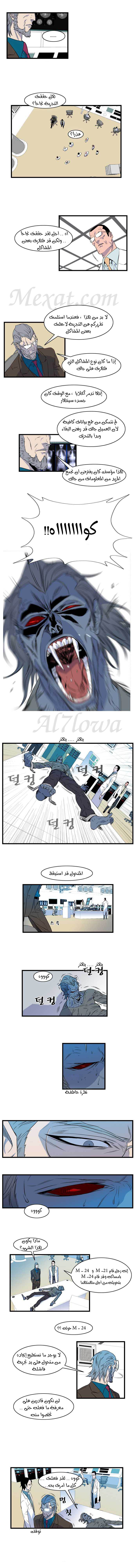 Noblesse: Chapter 80 - Page 3