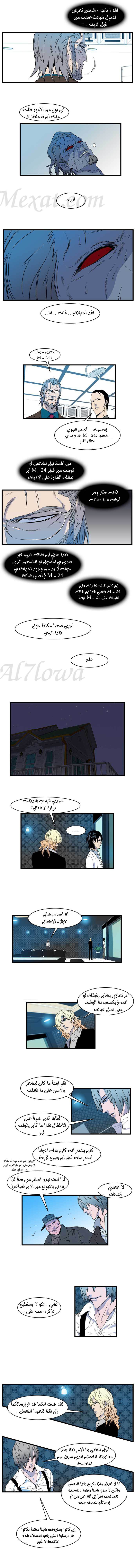 Noblesse: Chapter 80 - Page 4