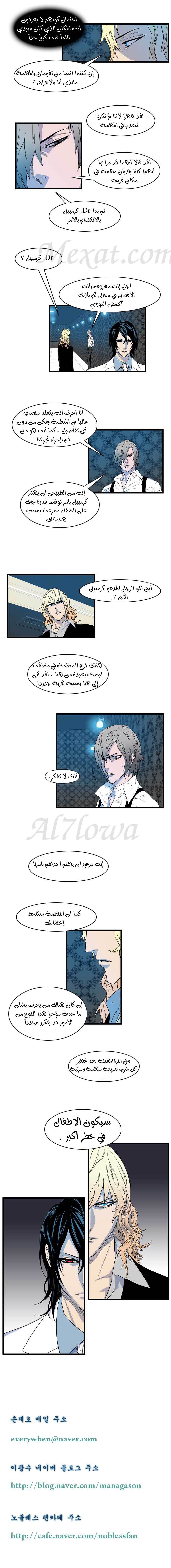 Noblesse: Chapter 80 - Page 5