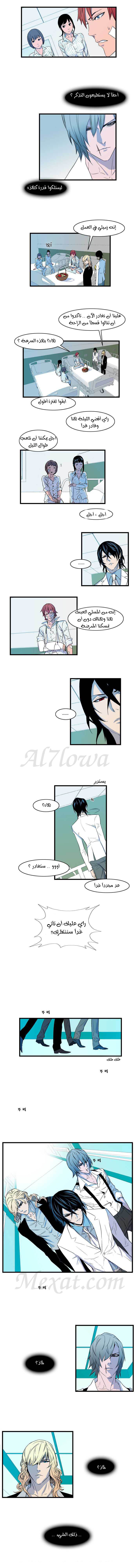 Noblesse: Chapter 81 - Page 5
