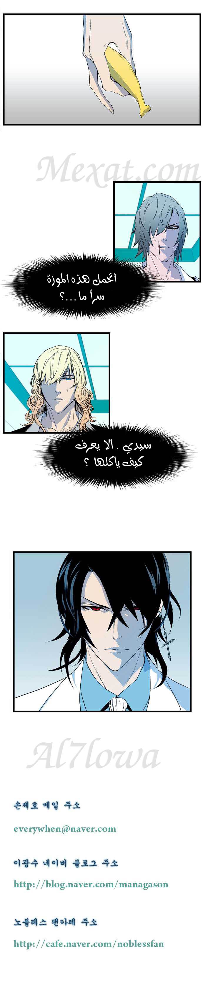 Noblesse: Chapter 81 - Page 6