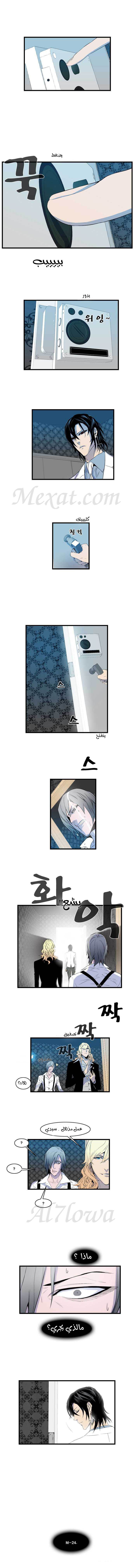 Noblesse: Chapter 82 - Page 5