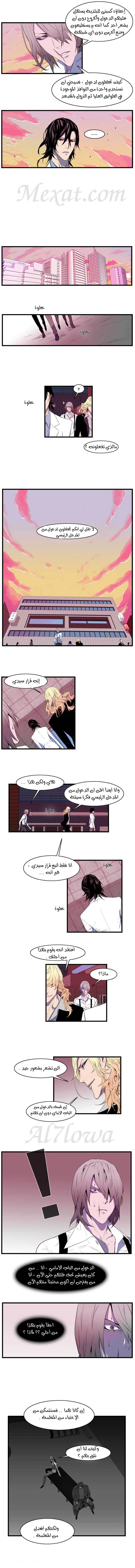 Noblesse: Chapter 83 - Page 4