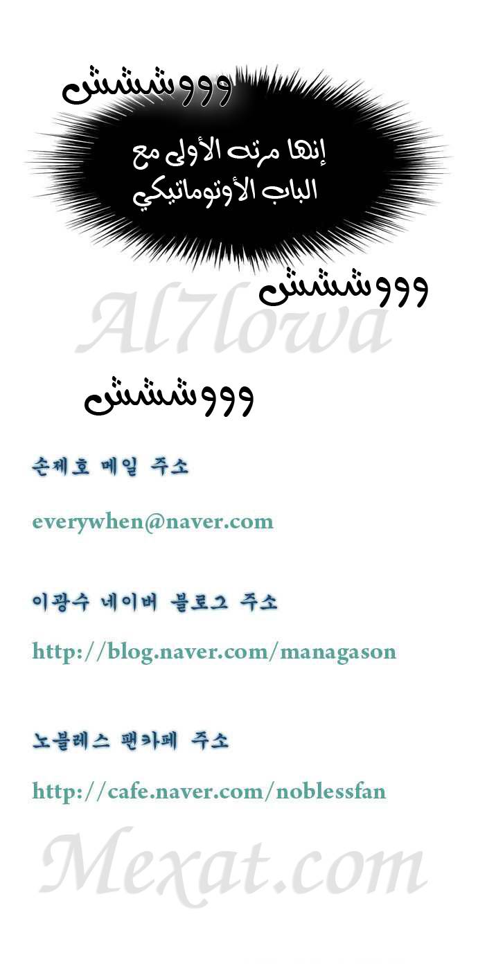 Noblesse: Chapter 83 - Page 6