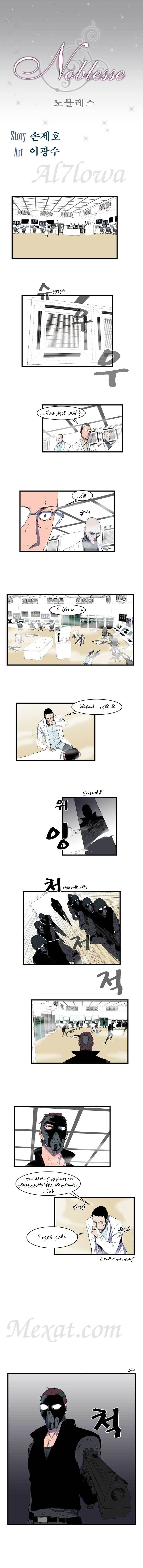 Noblesse: Chapter 84 - Page 2