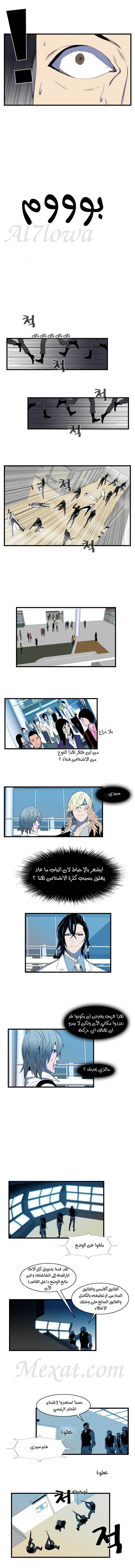 Noblesse: Chapter 84 - Page 3