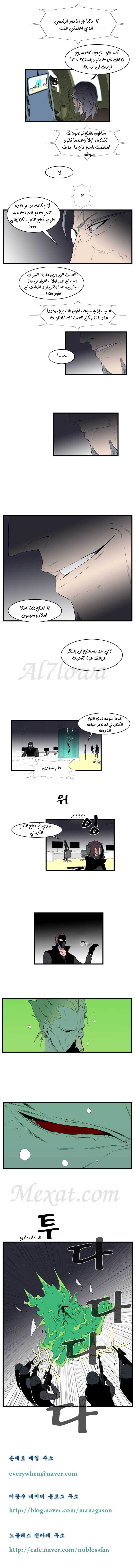 Noblesse: Chapter 84 - Page 5
