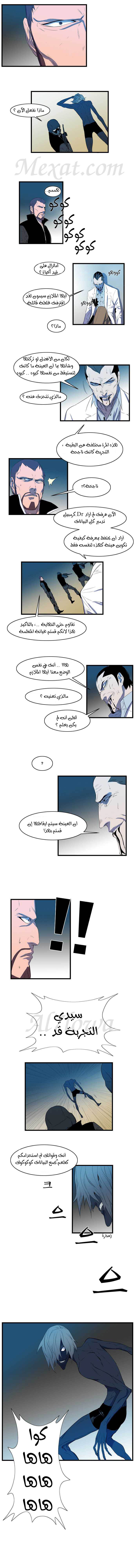 Noblesse: Chapter 85 - Page 3